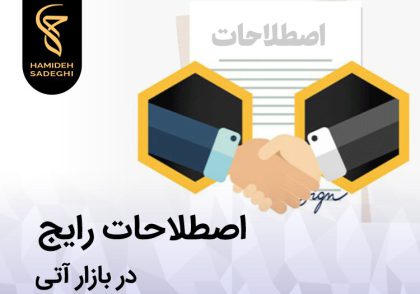 بازار آتی