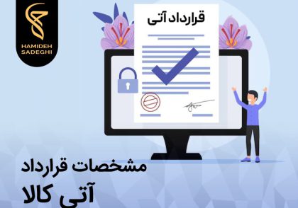 قرارداد آتی کالا